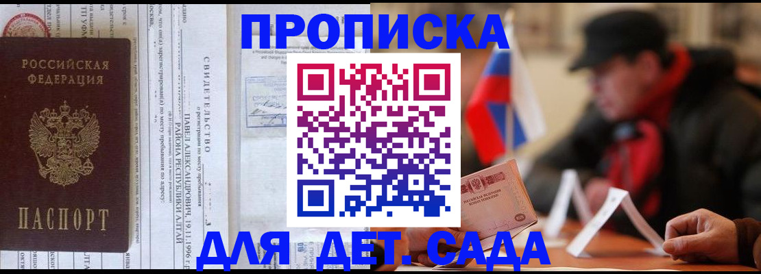 прописка 2025 в Лабытнанги