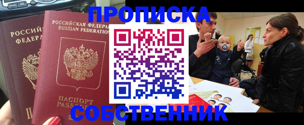 прописка в квартире в Лабытнанги