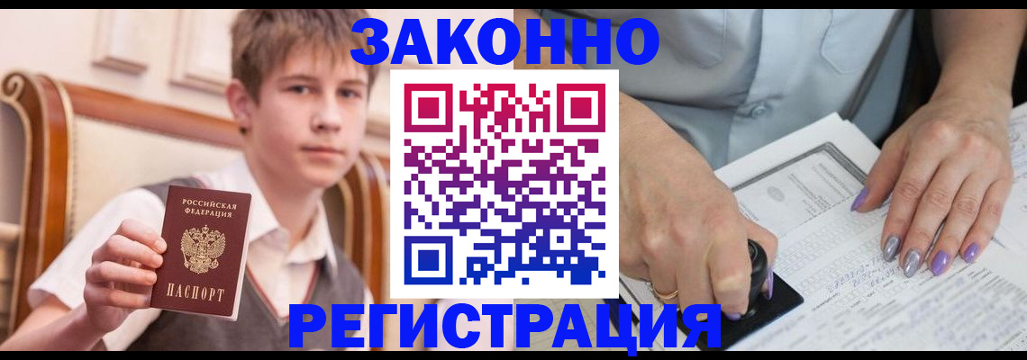 прописка для школы в Лабытнанги