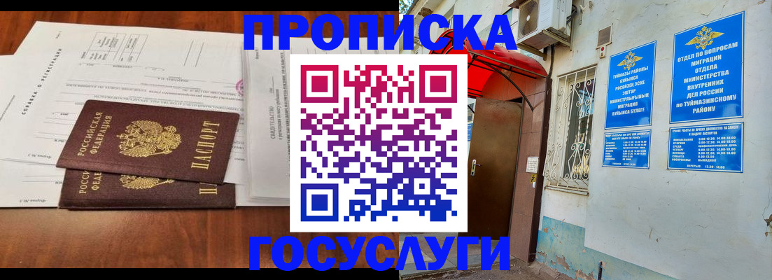 прописка в квартире в Лабытнанги
